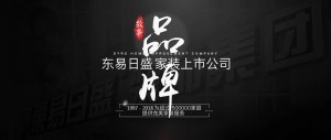 福州东易日盛装饰
