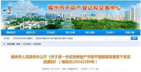 重磅 | 福州启动商品房限购,144平方米及以下商品房,五城区户籍居民限购2套;首套房首付比例不低于30%