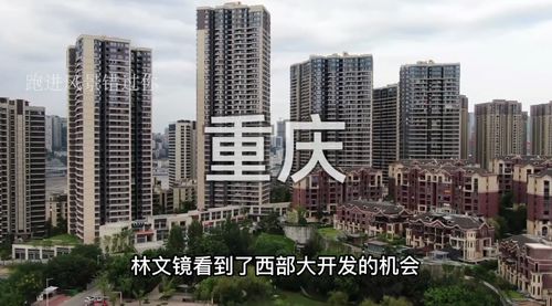 福建地产大亨林文镜,17岁经商超越李嘉诚,59岁创建融侨的故事