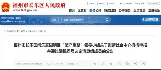 坑惨!烂尾2年!福州又一项目房企面临破产清算!