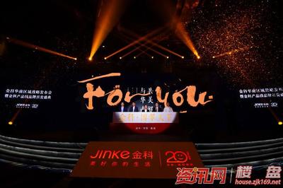 金科三大产品线全国首发 福州 开启房地产开发新篇章